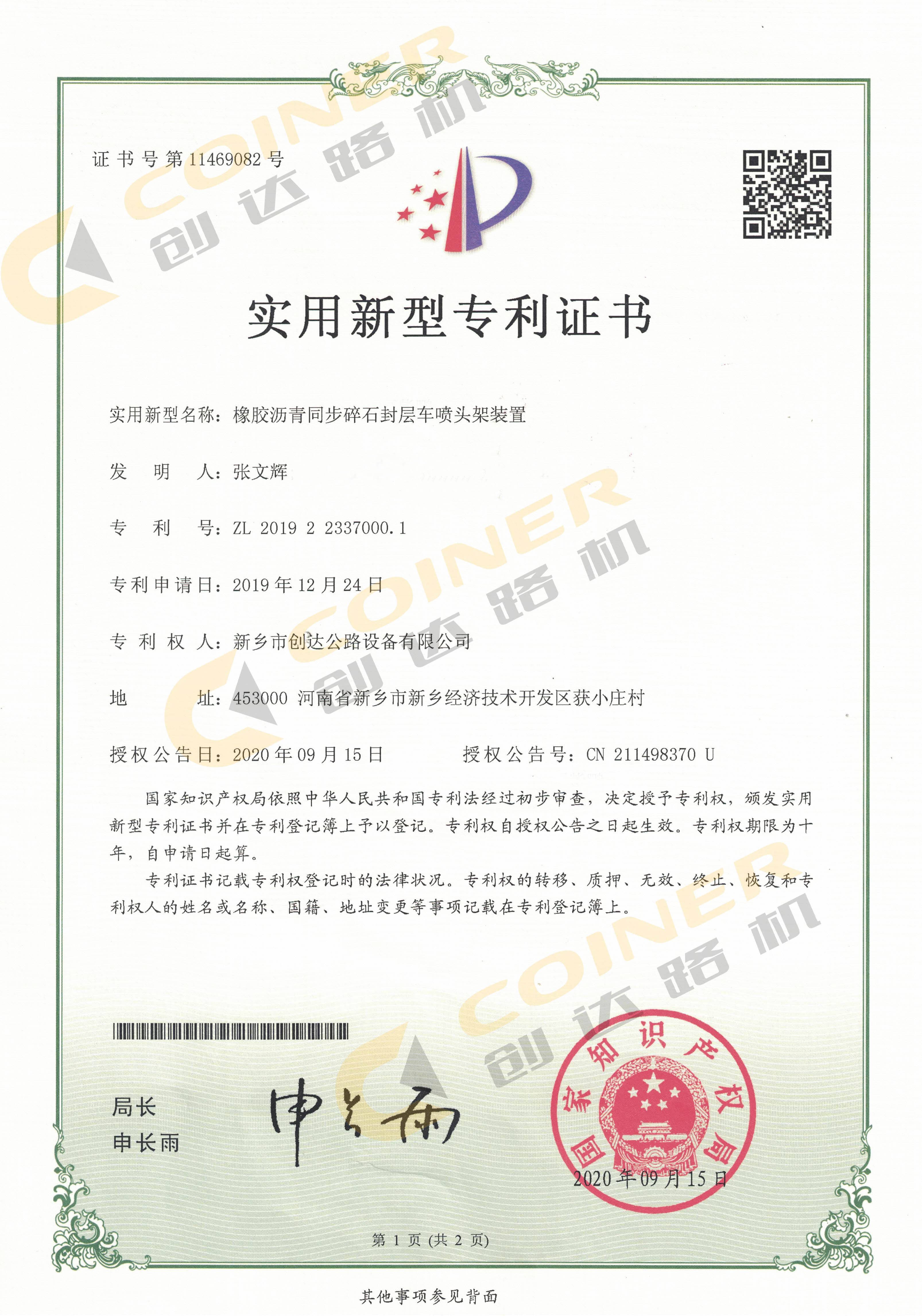 橡膠瀝青同步碎石封層車(chē)噴頭架裝置