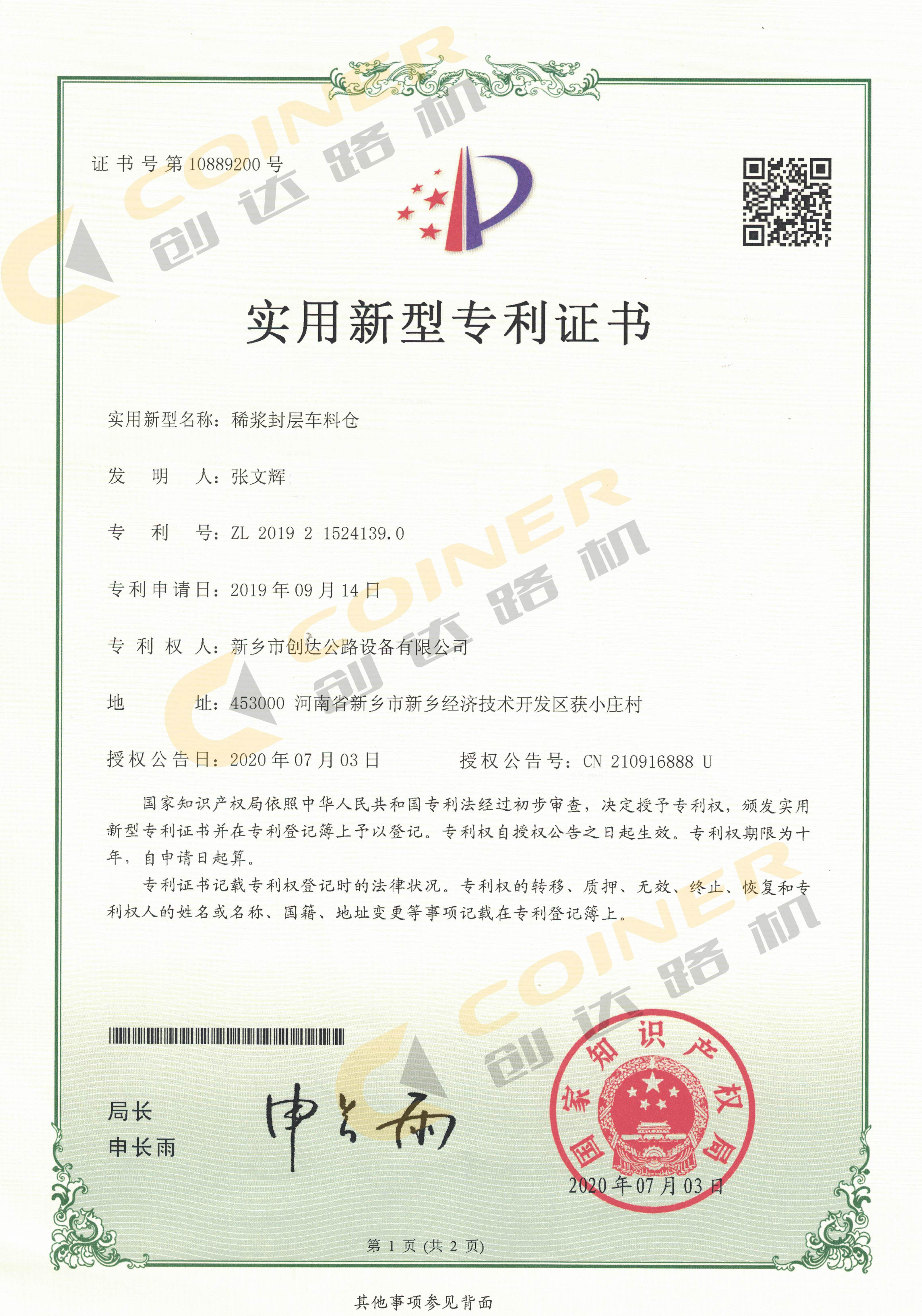 稀漿封層車(chē)料倉(cāng)