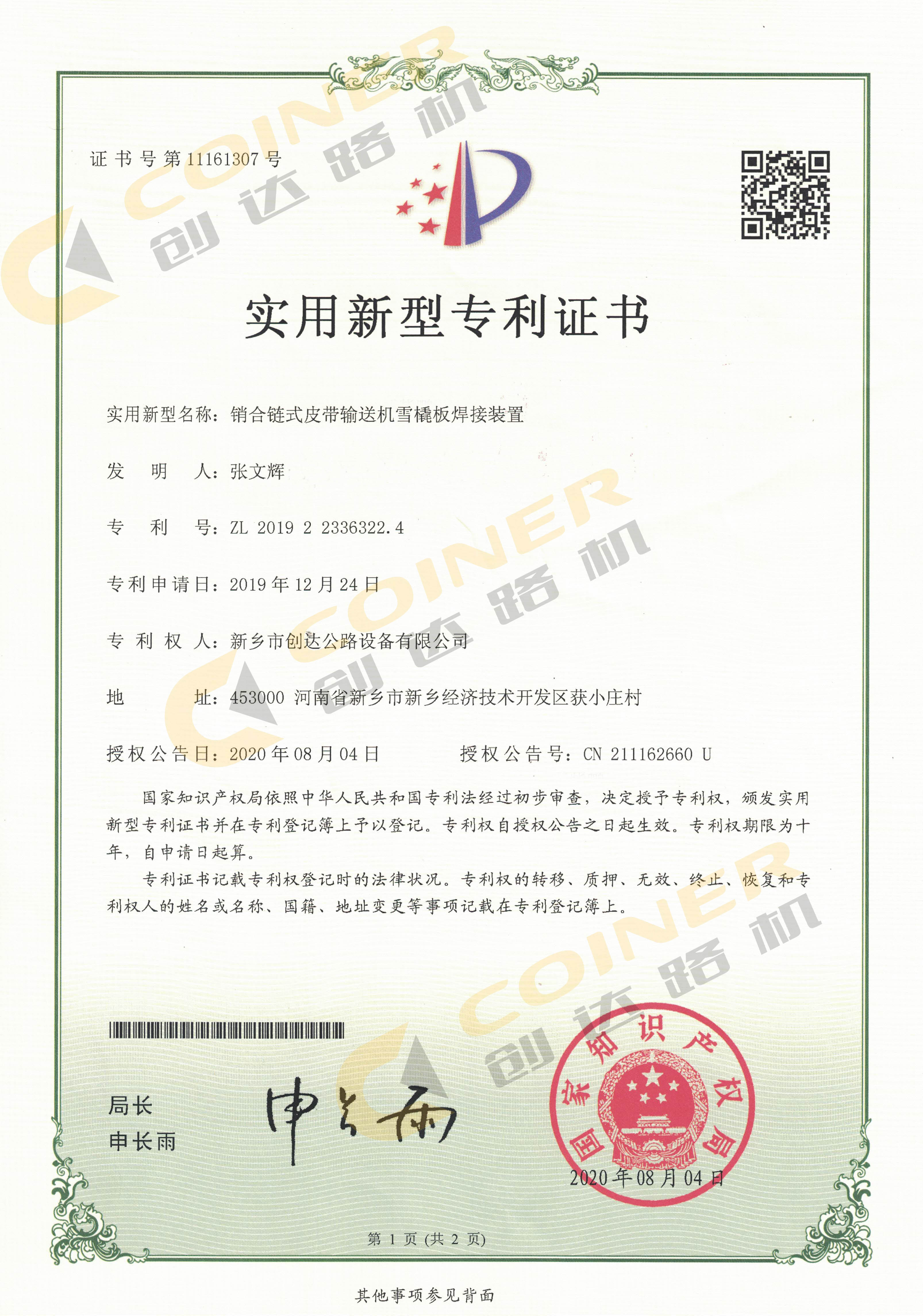 銷(xiāo)合鏈?zhǔn)狡л斔蜋C(jī)雪橇板焊接裝置