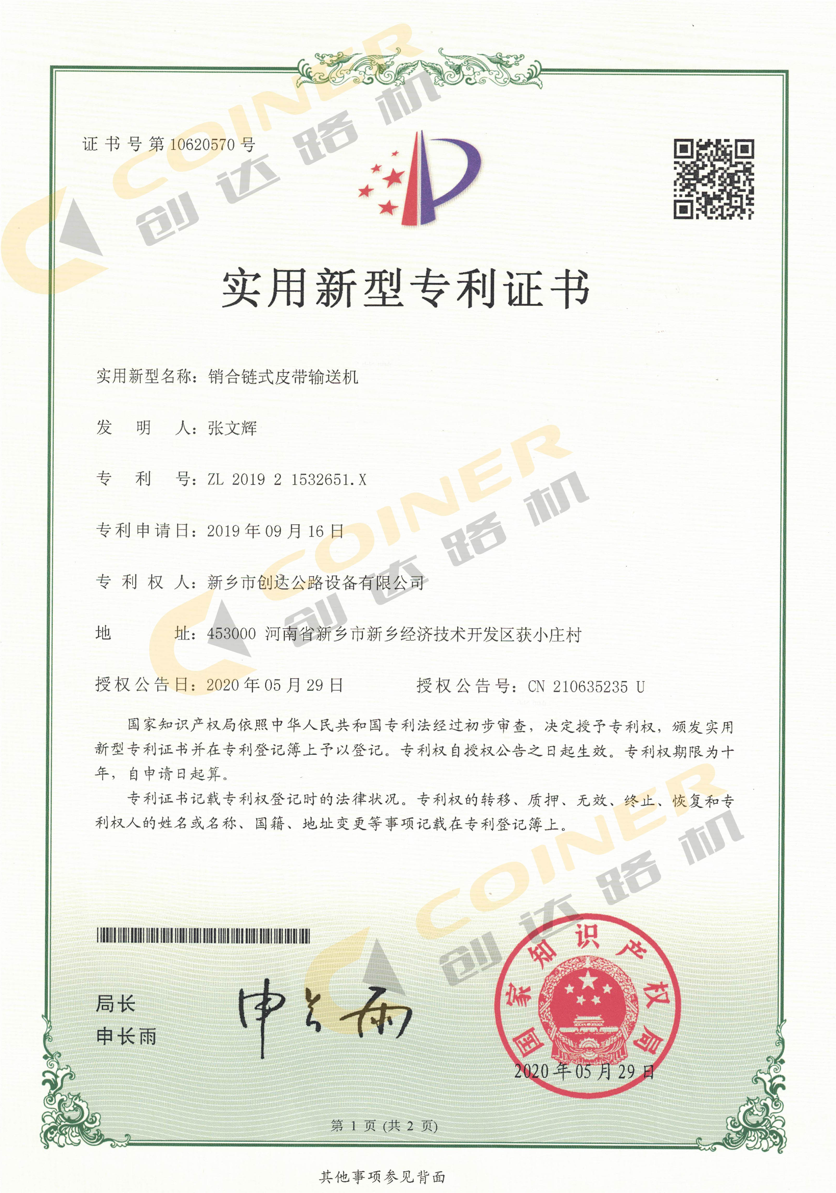 銷(xiāo)合鏈?zhǔn)狡л斔蜋C(jī)