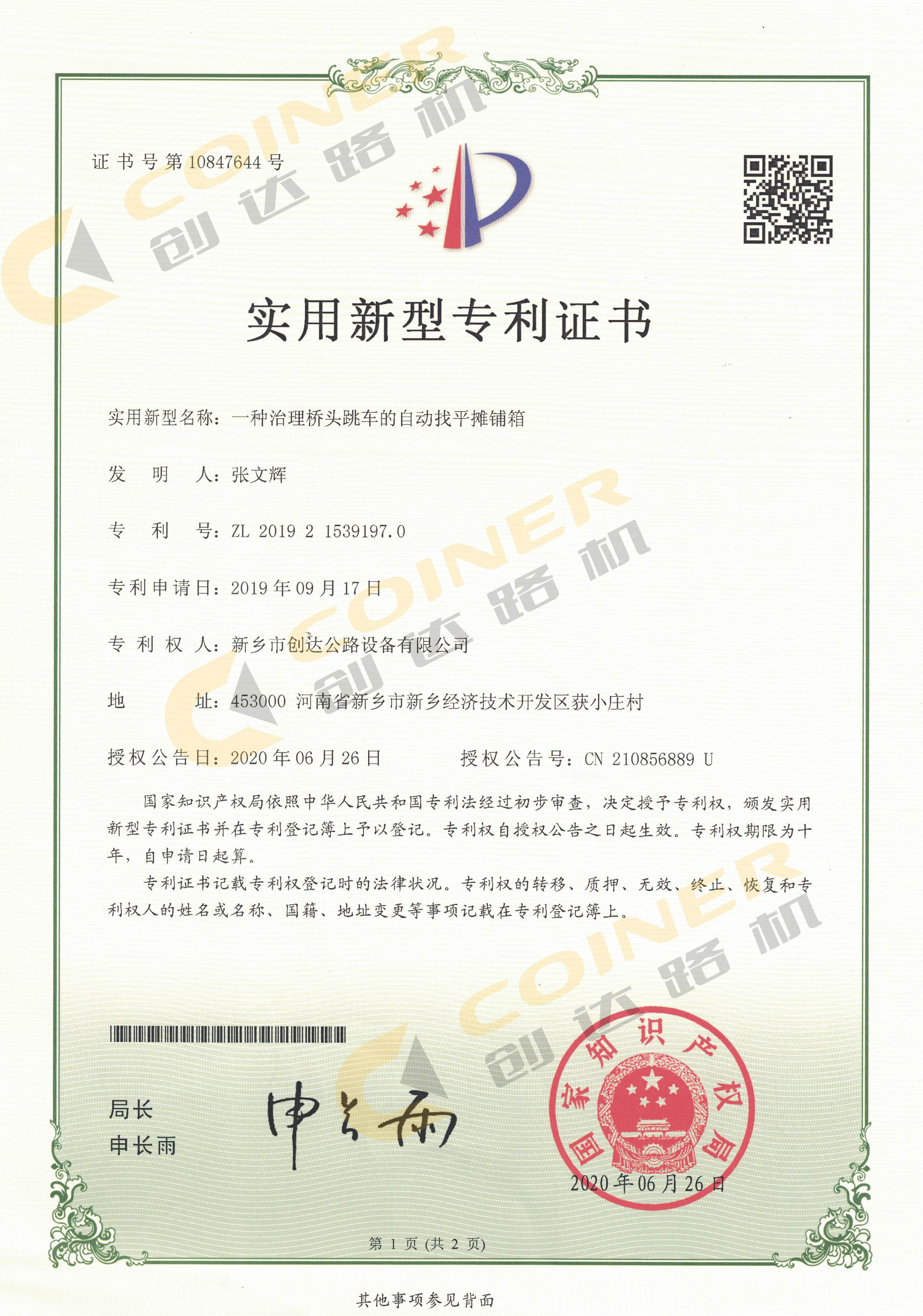 一種治理橋頭跳車(chē)的自動(dòng)找平攤鋪箱