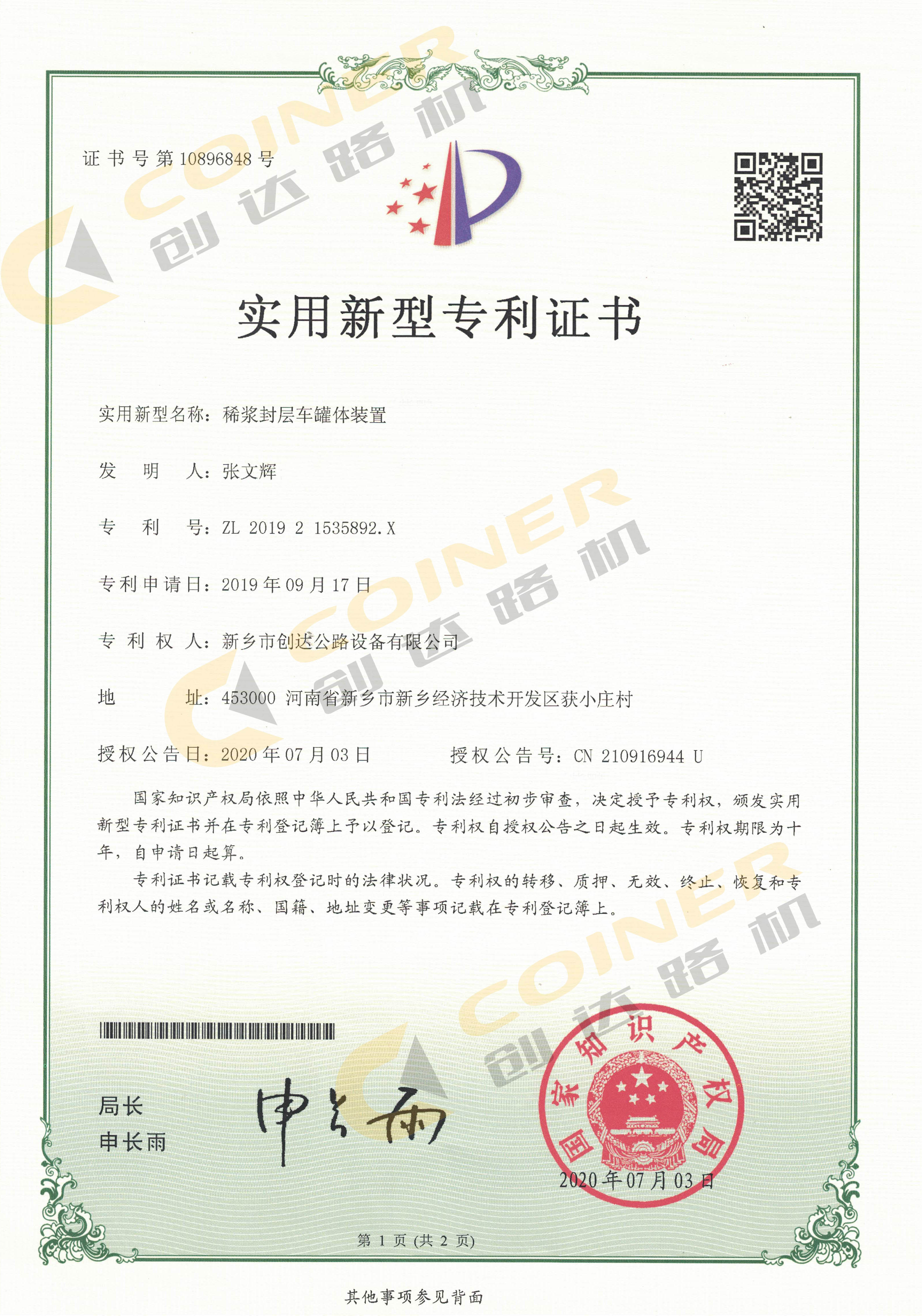 稀漿封層車(chē)罐體裝置