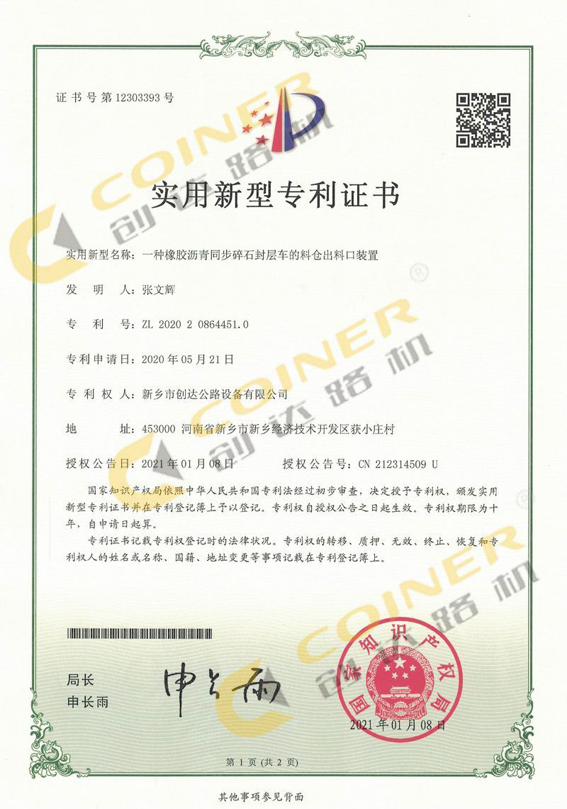 一種橡膠瀝青同布封層車(chē)的料倉(cāng)出料口裝置