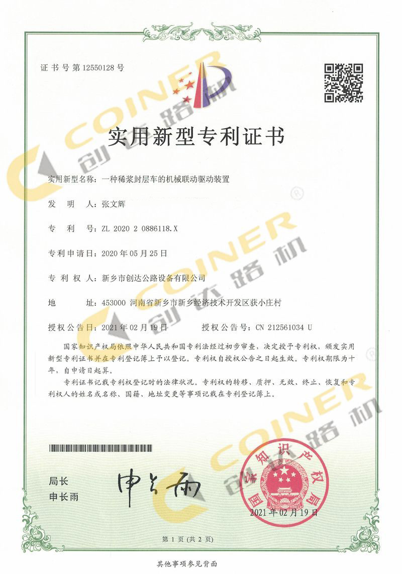 一種稀漿封層車的機械聯動驅動裝置