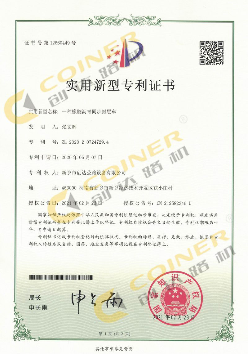 一種橡膠瀝青同步封層車