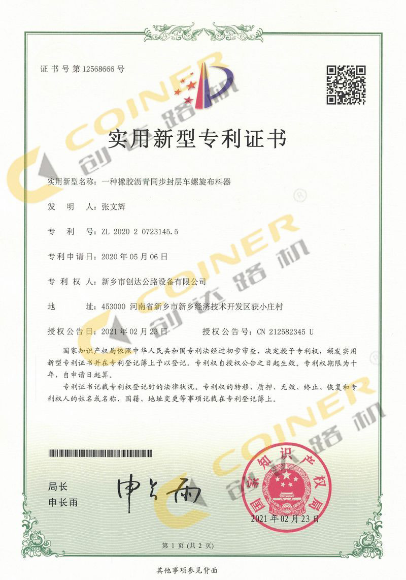 一種橡膠瀝青同步封層車螺旋布料器