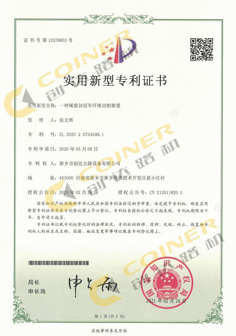 一種稀漿封層車纖維切割裝置